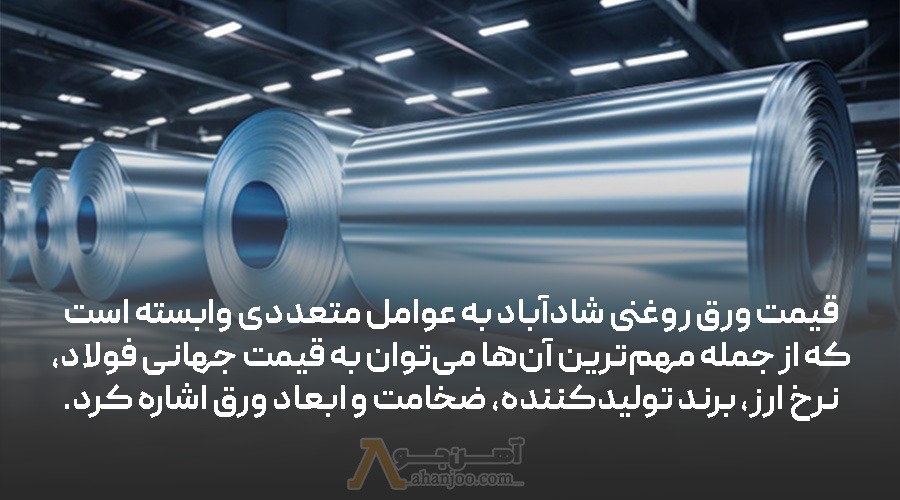 قیمت ورق روغنی در شاداباد
